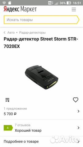 Радар-детектор STR-7020