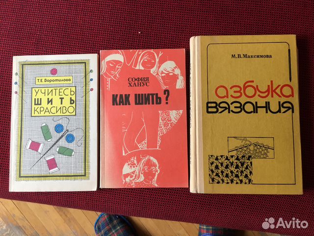 Книги по шитью Книги по шитью