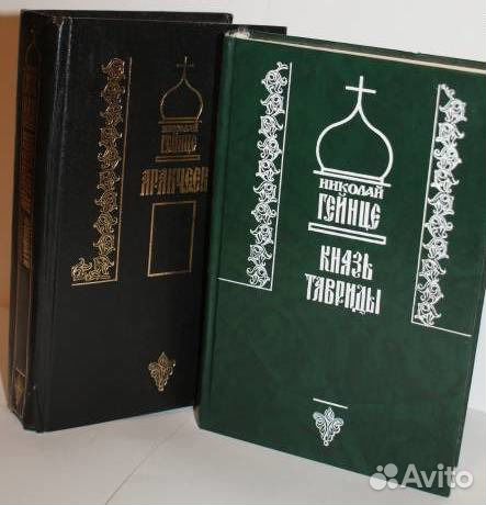 Н. Гейнцэ Исторические романы 1994г Н. Гейнцэ Исторические романы 1994г