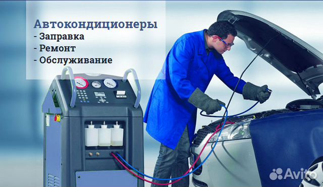 Заправка Ремонт автомобильных кондиционеров Заправка Ремонт автомобильных кондиционеров