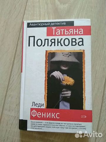 ТАТЬЯНА ПОЛЯКОВА ЛЕДИ ФЕНИКС АУДИОКНИГИ СКАЧАТЬ БЕСПЛАТНО ТАТЬЯНА ПОЛЯКОВА ЛЕДИ ФЕНИКС АУДИОКНИГИ СКАЧАТЬ БЕСПЛАТНО