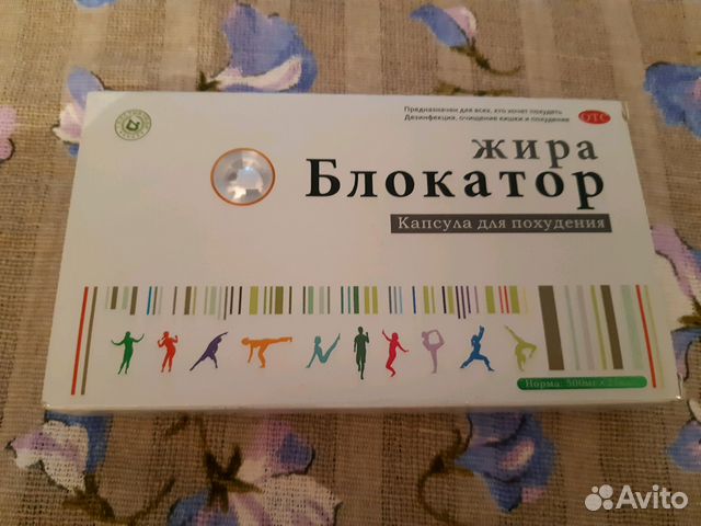 Блокатор таблетки для похудения. Таблетки для похудения блокатор жира. Блокатор жира капсулы для похудения. Блокатор жира капсулы для похудения 21. Блокатор жира.