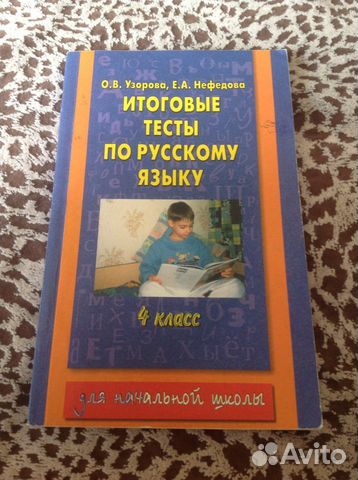 4 Klass Itogovij Test Po Russkomu Yaziku