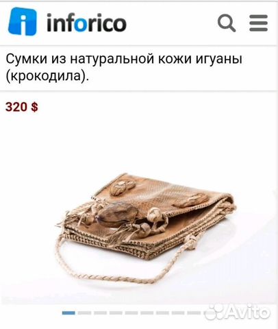 Сумка из рептилии Игуаны