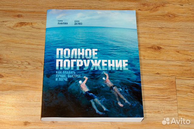 ТЕРРИ ЛАФЛИН ДЖОН ДЕЛВЗ ПОЛНОЕ ПОГРУЖЕНИЕ КАК ПЛАВАТЬ ЛУЧШЕ БЫСТРЕЕ И ЛЕГЧЕ СКАЧАТЬ БЕСПЛАТНО ТЕРРИ ЛАФЛИН ДЖОН ДЕЛВЗ ПОЛНОЕ ПОГРУЖЕНИЕ КАК ПЛАВАТЬ ЛУЧШЕ БЫСТРЕЕ И ЛЕГЧЕ СКАЧАТЬ БЕСПЛАТНО