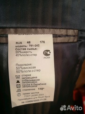 Костюм