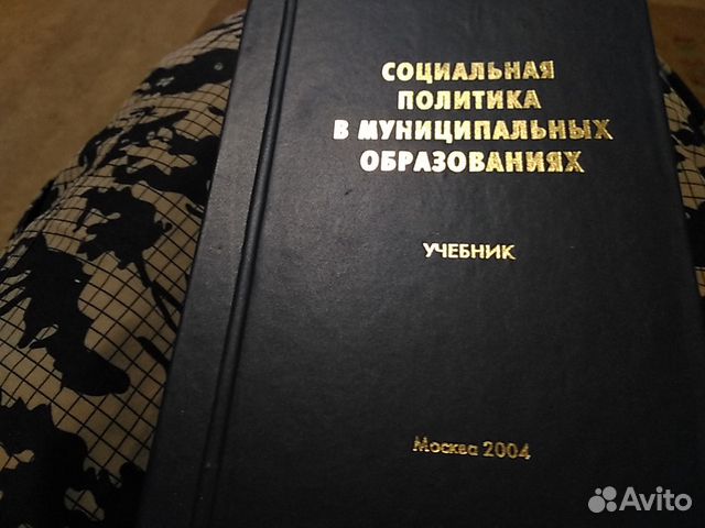 Социальная политика в муниципальных образованиях Социальная политика в муниципальных образованиях