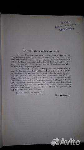 Язык мечты. Вильгельм Штеккель.1922 год Язык мечты. Вильгельм Штеккель.1922 год