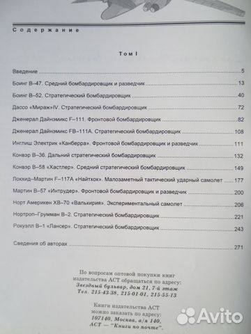 Бомбардировщики 1 т. аст 1997