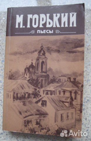 М. Горький