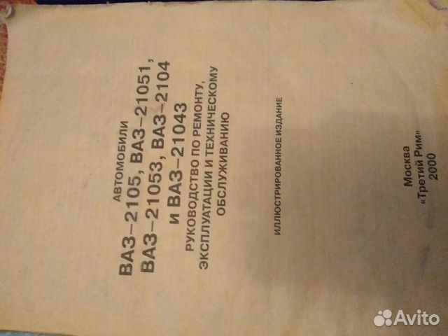 Ремонт автомобилей 2105 и2104 Ремонт автомобилей 2105 и2104