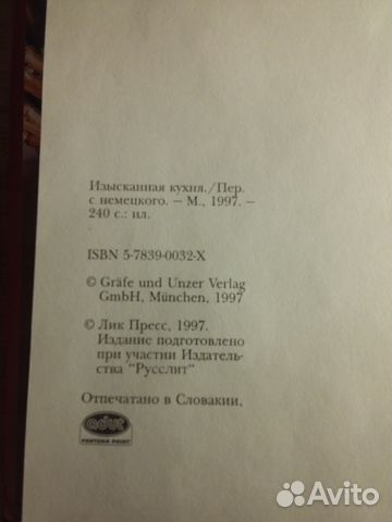 Шинхарл Корнелия, Райнхард Хесс «Изысканная кухня»