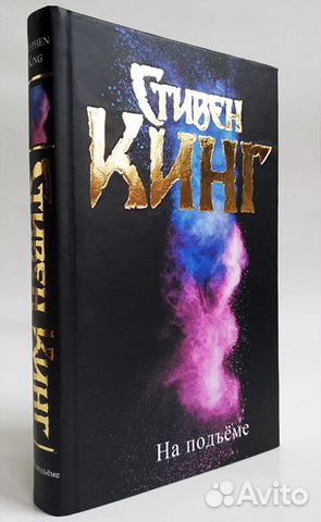 Стивен Кинг Книги Купить Интернет Магазин