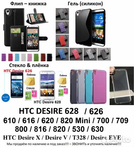Чехол Пленка Стекло HTC Desire 610 628 630 820 EYE