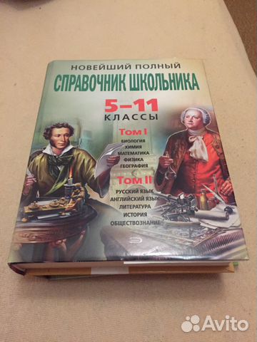 Новейший справочник школьника