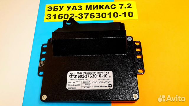 Эбу Мозги на УАЗ Микас 7.2 31602-3763010-10 эбу