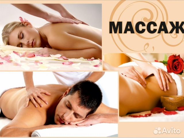 Массаж