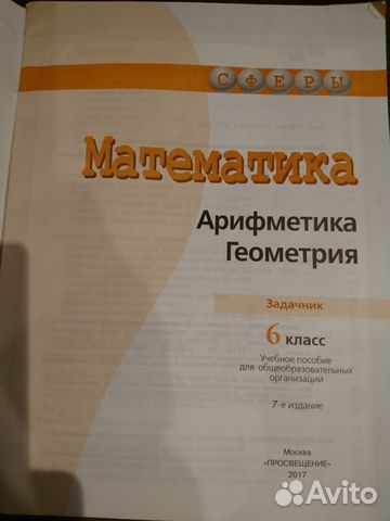 Учебник задачник по математике 5 и 6 класс Учебник задачник по математике 5 и 6 класс