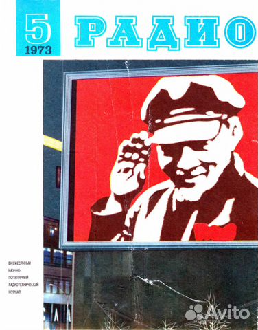 Журналы Радио с 1956 по 1988 года Журналы Радио с 1956 по 1988 года
