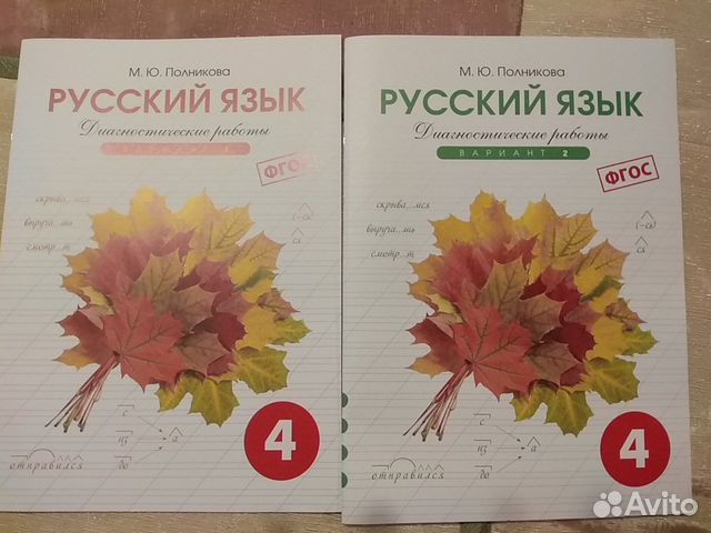 Русский язык. Диагностические работы. 4 класс. 2 ч