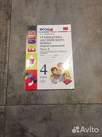 Грамматика английского языка Барашкова, 4 класс, ч Грамматика английского языка Барашкова, 4 класс, ч