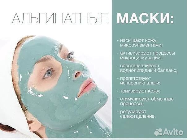 Альгинатные маски