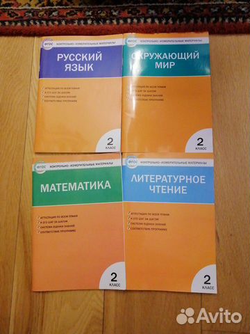 Контрольно-измерительные материалы фгос 2 класс 4 Контрольно-измерительные материалы фгос 2 класс 4