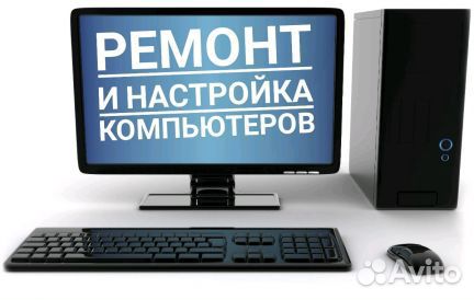 Оказываю профессиональную компьютерную помощь Оказываю профессиональную компьютерную помощь