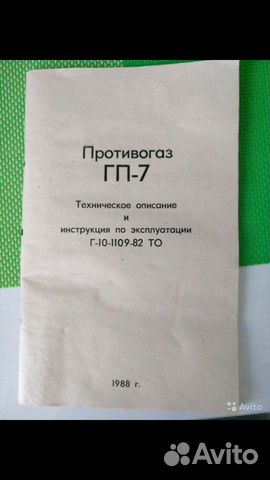 Противогаз гп-7 новый Противогаз гп-7 новый