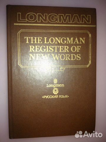 Словарь английского языка Longman Словарь английского языка Longman
