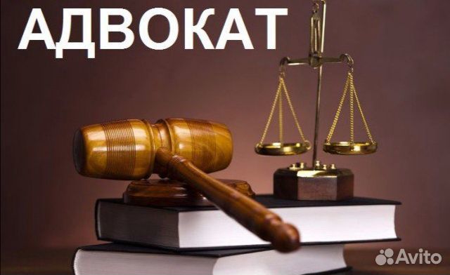 Картинки по запросу "адвокат"