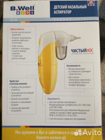 Детский назальный аспиратор B. Well kidc