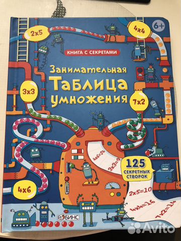 Занимательная таблица умножения (книга с секретами Занимательная таблица умножения (книга с секретами