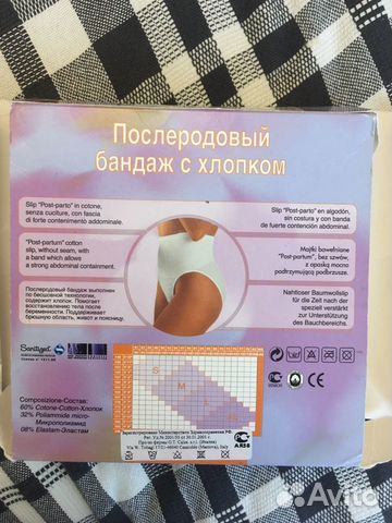 Бандаж послеродовой