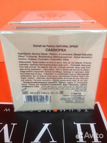 Tiziana Terenzi Cassiopea 100 мл