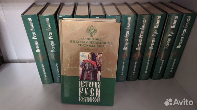 Книга: Історія Русів