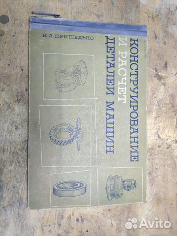 Справочник конструирование и расчет деталей машин Справочник конструирование и расчет деталей машин