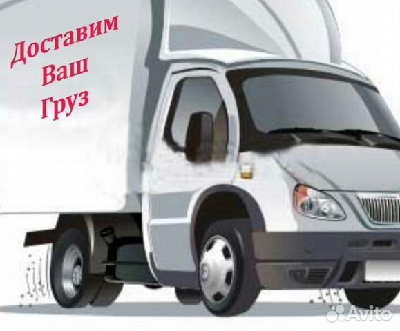 Грузоперевозки