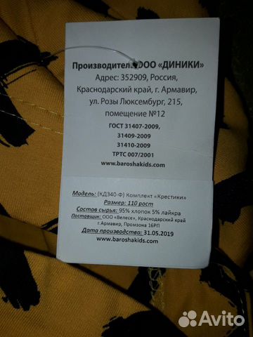 Костюм barosha
