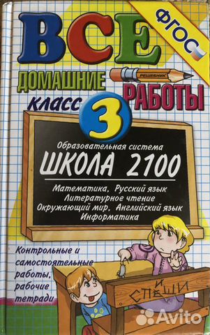 Учебная литература для 3 класса Учебная литература для 3 класса