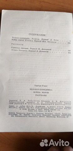 Герберт Уэллс, Герберт Уэллс,