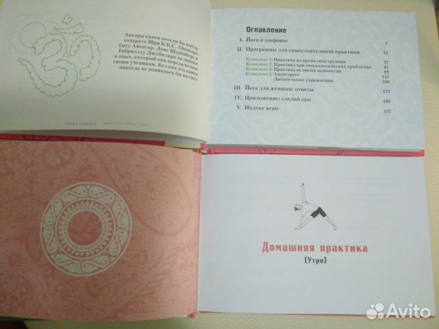 Йога в кармане 2 книги, руководство для самостояте
