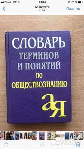 Словарь по обществознанию