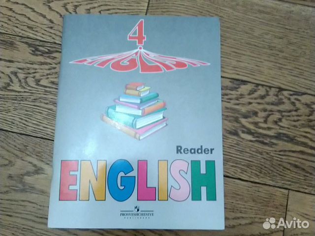 Книга для чтения Английский язык Верещагина И.Н 4 Книга для чтения Английский язык Верещагина И.Н 4
