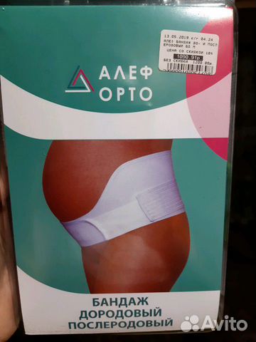 Бандаж дородовой/послеродовой