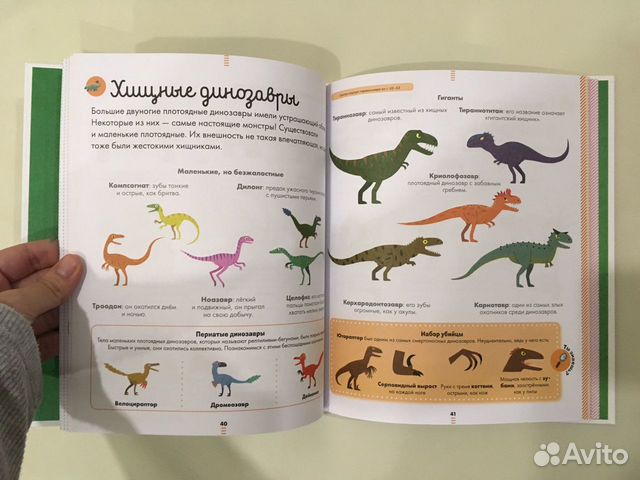 Большая энциклопедия динозавров изд. Клевер