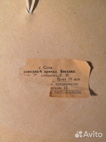 Настенная тарелка панно СССР г. Сочи беседка
