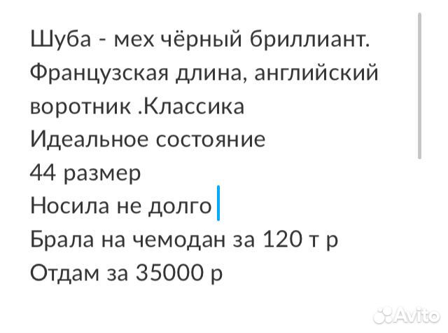 Шуба Шуба