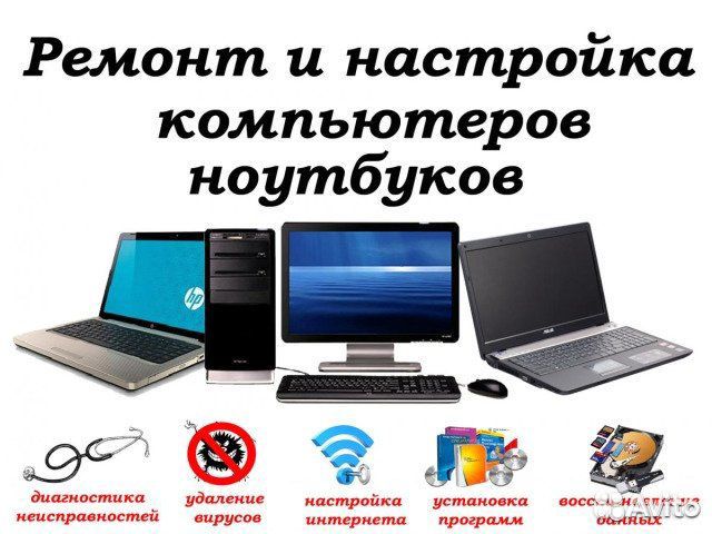 Ремонт Ноутбуков В Балашихе Недорого