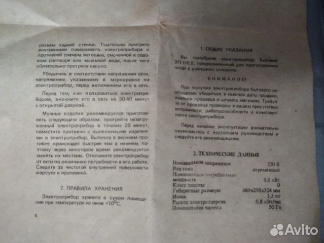 Печь СССР